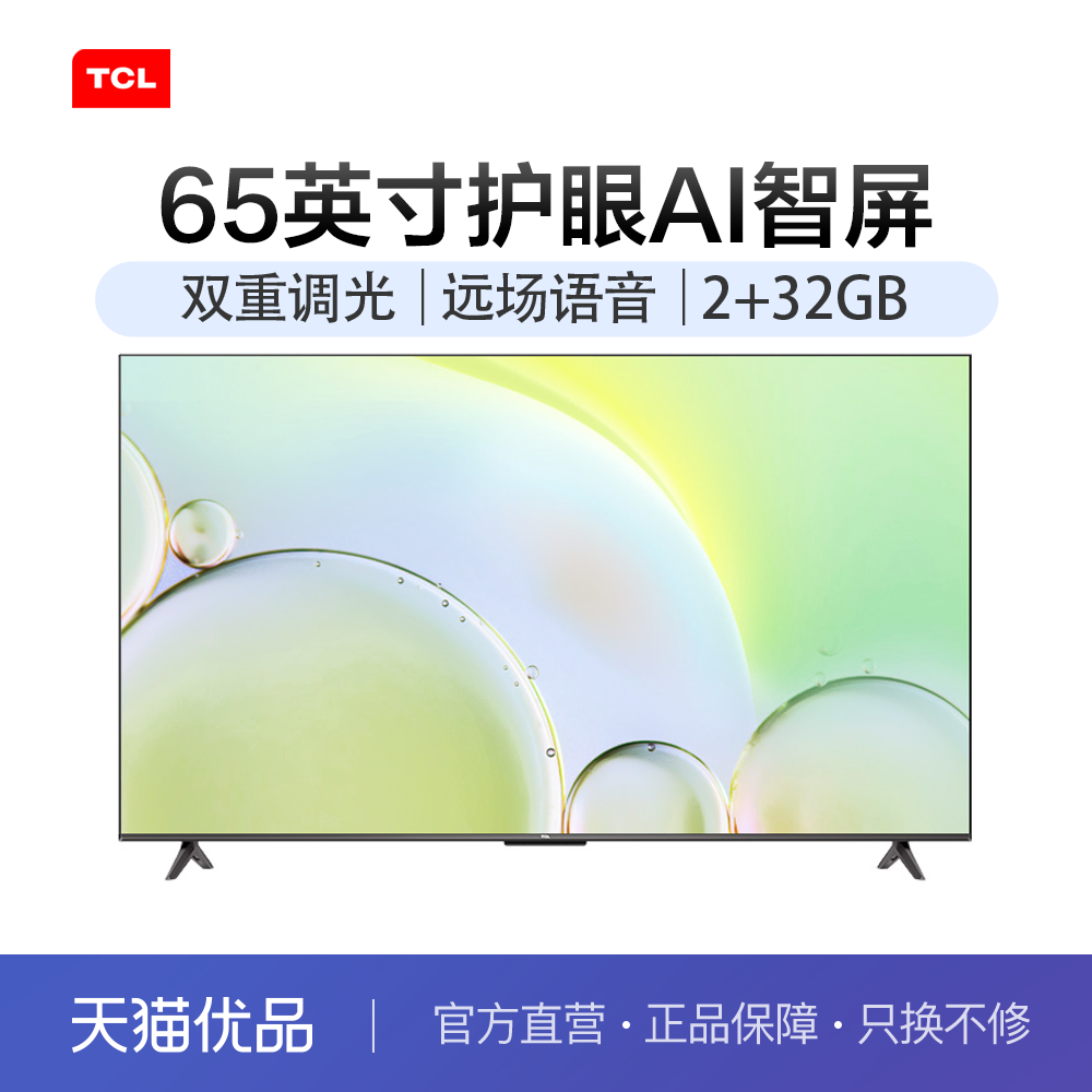 TCL65V69E液晶电视机