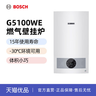 天燃气壁挂炉采暖18kw热水器地暖暖气片 博世博乐G5100WE新品
