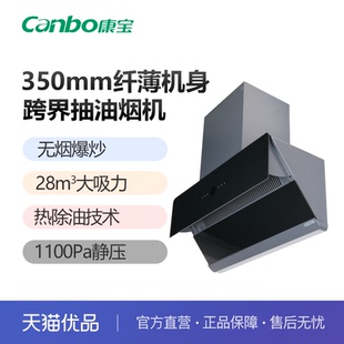 康宝油烟机A7侧吸28m³超大风量1100Pa静压热化油自动清洗可拆油网