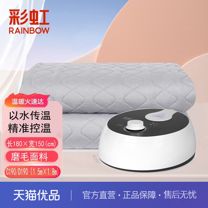 彩虹双人水暖毯恒温水循环静音电热毯C190 长1.8×宽1.5米