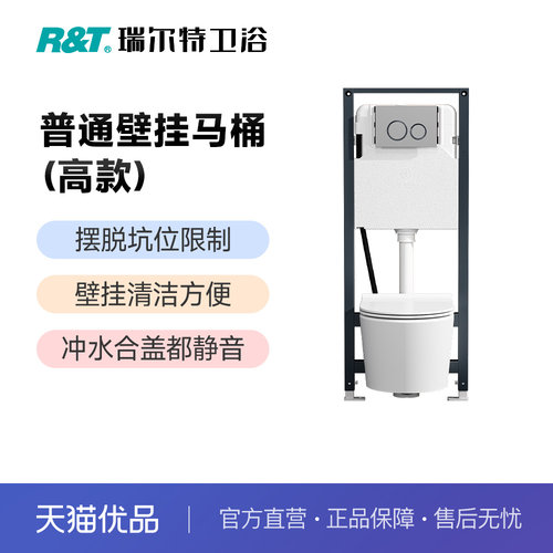 瑞尔特(R&T)普通壁挂马桶家用入墙式陶瓷隐藏普通壁挂式隐藏水箱