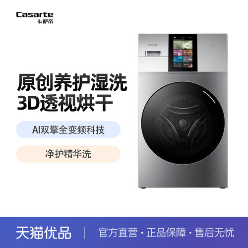Casarte/卡萨帝 CE AB13SWVTHXU1 洗烘一体机