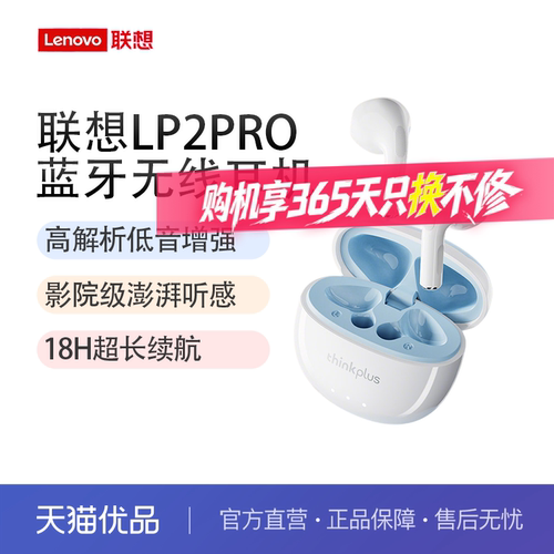 联想LP2Pro蓝牙耳机2026新款半入耳式真无线降噪高音质运动降噪
