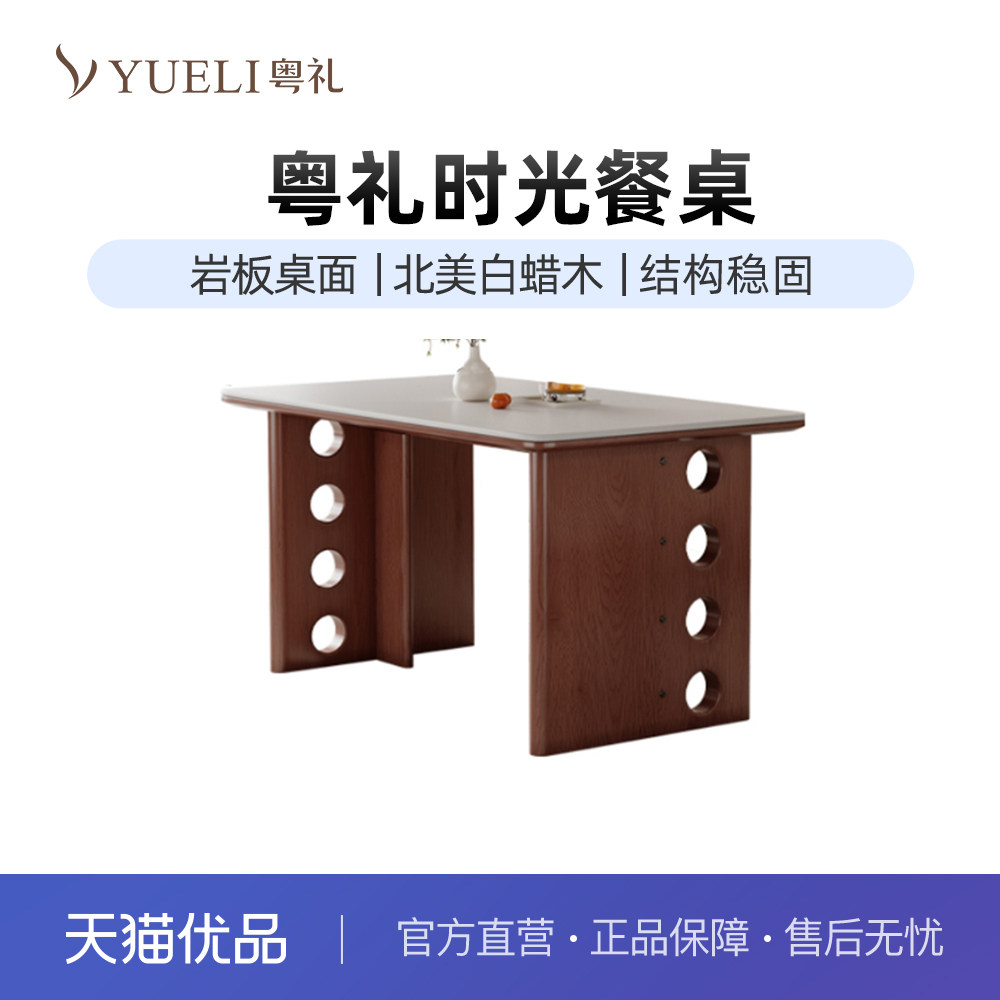粤礼实木岩板餐桌小户型白蜡木长方形饭桌家用YL时光餐桌128