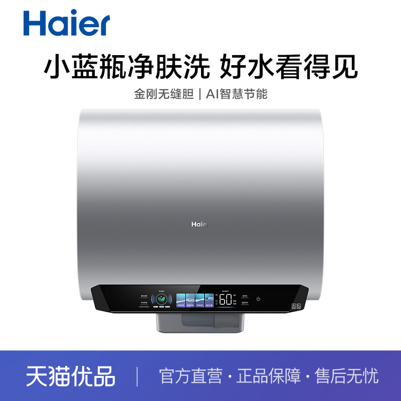 【精品】Haier/海尔 EC6003HD-BKCPROKAU1 电热水器