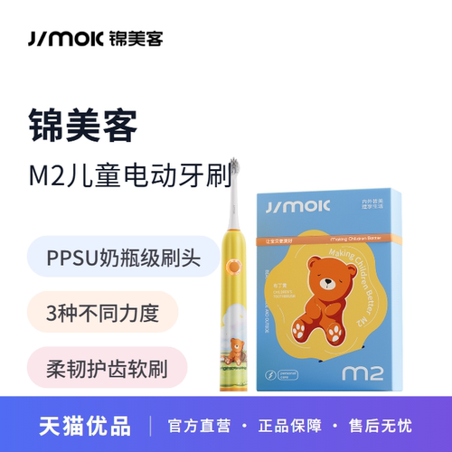 德国JIMOK锦美客儿童电动牙刷3-6-12岁全自动声波式充电防蛀软毛