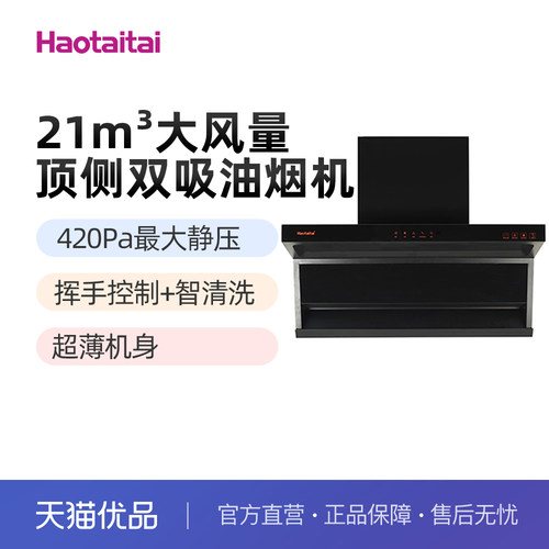 21m&sup3;大风量 超薄 挥手控制 智清洗 一级能效