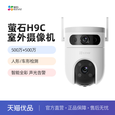 萤石300万双摄语音对讲全彩夜视