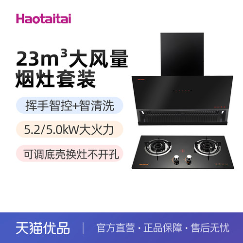 23m&sup3;挥手智清洗5.2/5.0kW大火力可调底壳