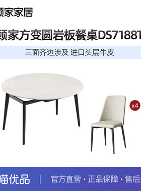 顾家家居简约方变圆岩板加厚承托餐桌DS7188T