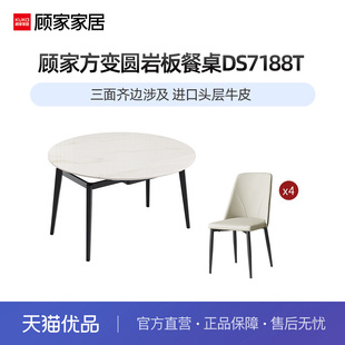 顾家家居简约方变圆岩板加厚承托餐桌DS7188T