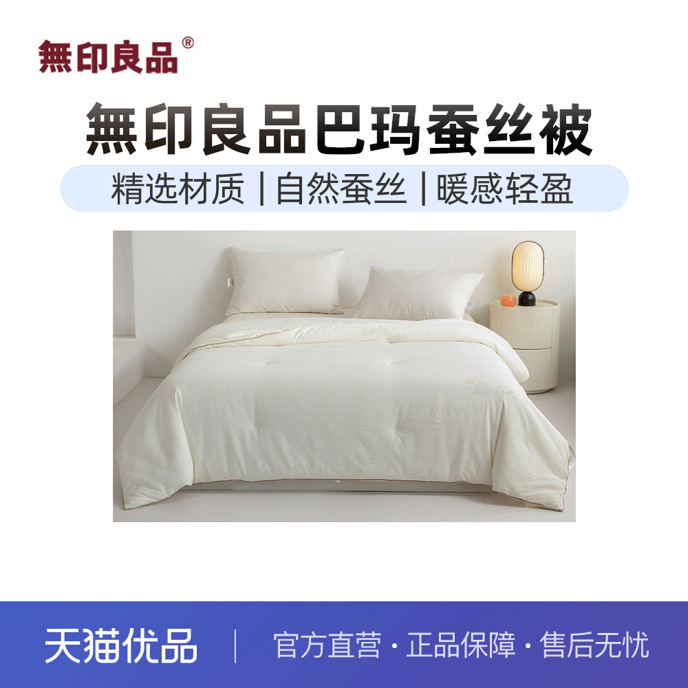 無印良品泡泡棉蚕丝长丝礼盒秋冬