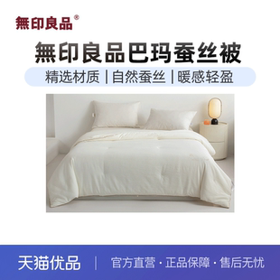 无印良品無印良品巴玛蚕丝被