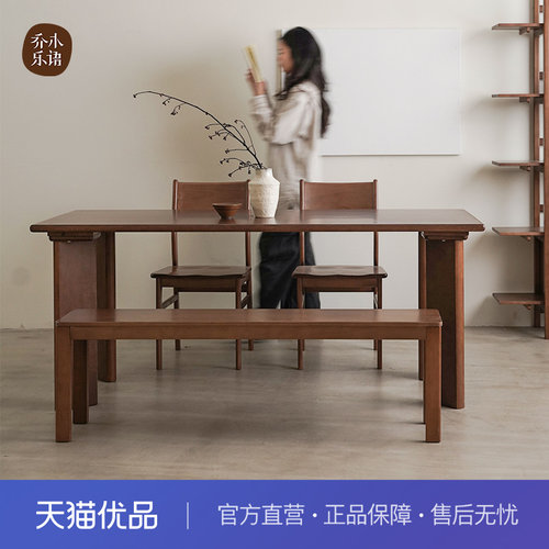 【不含运费+送装费】乔木乐语榉木实木中古餐桌#原界餐桌胡桃色