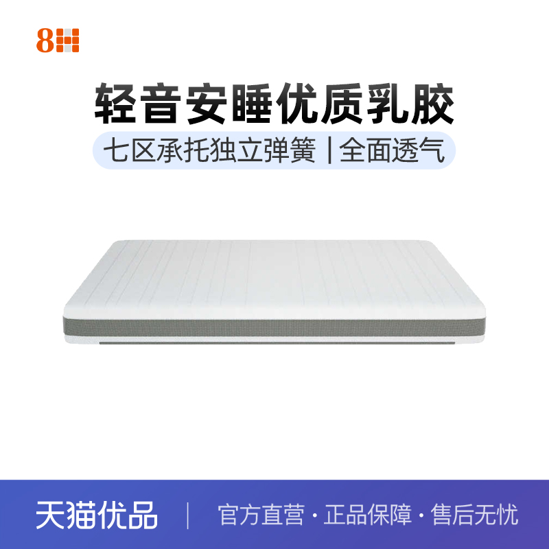 8H天然乳胶床垫1.8米3D透气独立静音弹簧压缩盒装软硬席梦思床垫
