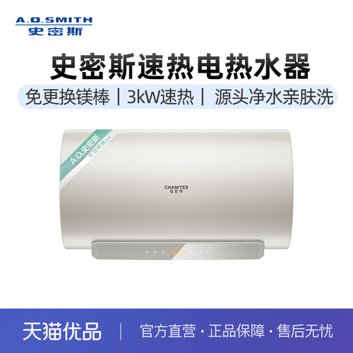 【健康洗】A.O.史密斯佳尼特电热水器CTE-JC3储水式