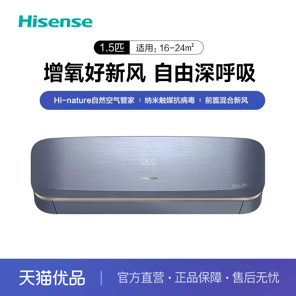 Hisense/海信新风空调璀璨大1.5P匹