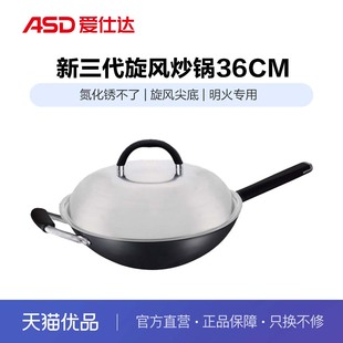 明火专用 ASD爱仕达锈不了·新三代旋风炒锅CF36M2Q 带副耳