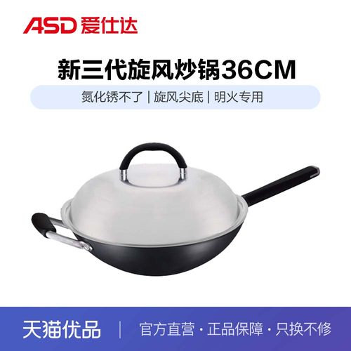 ASD爱仕达锈不了·新三代旋风炒锅CF36M2Q【带副耳，明火专用】