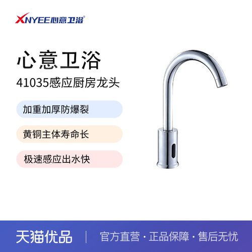 心意卫浴感应龙头极速感应