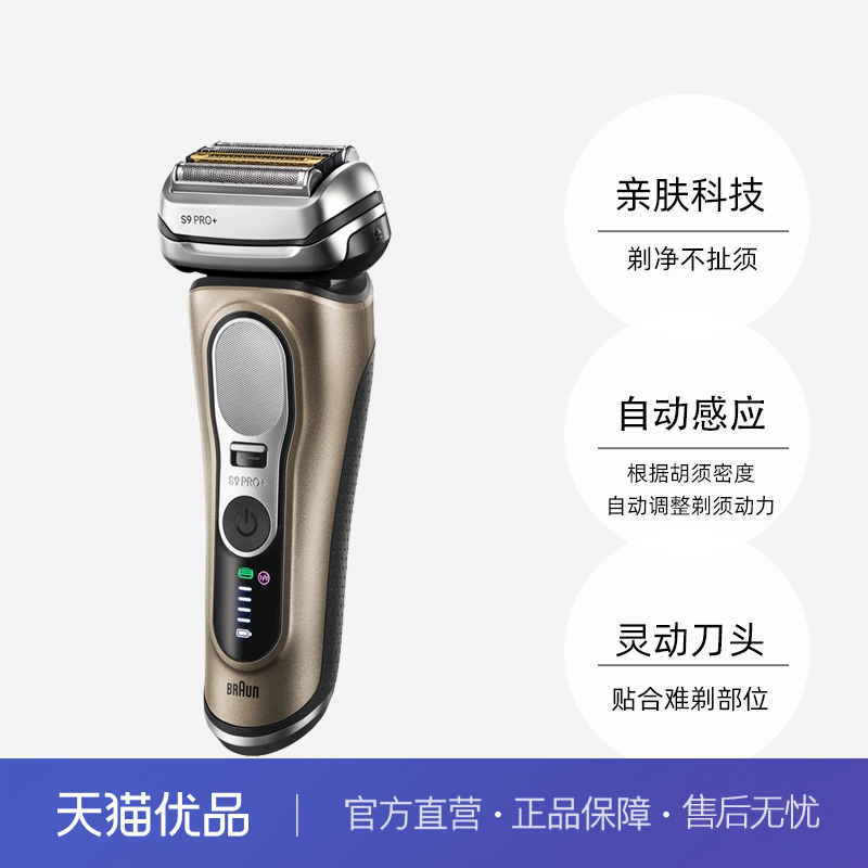 博朗新品9系巅峰版2.0电动剃须刀送男友礼物9719s香槟金整机进口