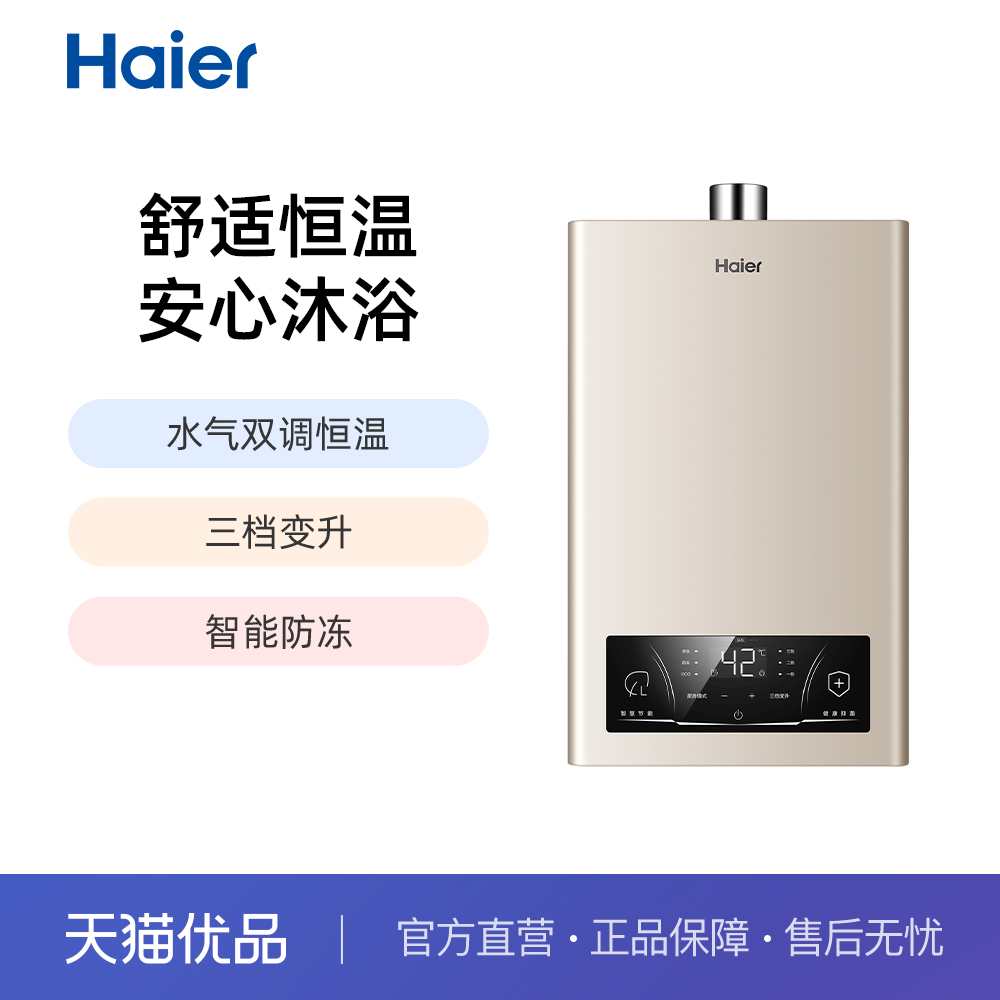 Haier/海尔水气双调燃气热水器