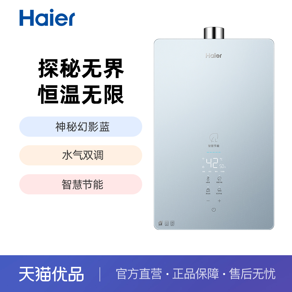 Haier/海尔家用天然气智能恒温