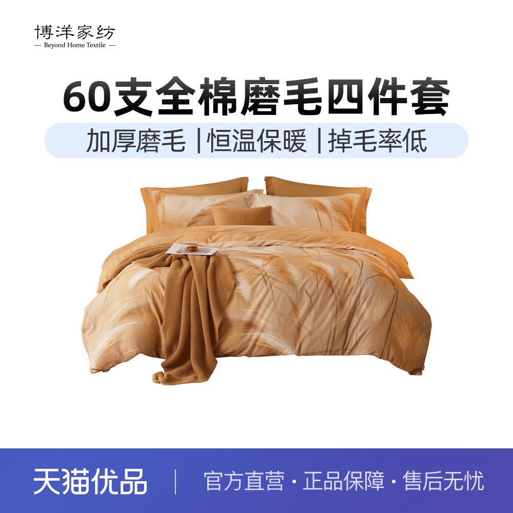 博洋家纺磨毛四件套全棉纯棉秋冬季加厚套件床上用品床单被套床品