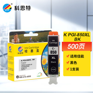 科思特 K PGI-850BK (带芯片) 粉盒 500页黑色单支装 单位:个