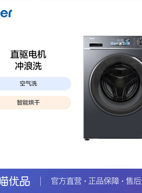 Haier/海尔 EG100HBD88PLUS 洗烘一体机