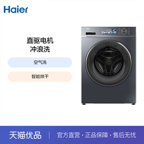 Haier/海尔直驱10kg洗烘一体