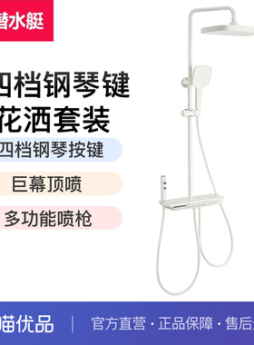 潜水艇钢琴键花洒套装卫生间淋浴家用增压花洒沐浴PPA喷头HS8405L