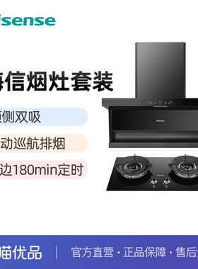 海信25立方大吸力无水热熔洗烟灶套装SC03+JZT/Y-SC21