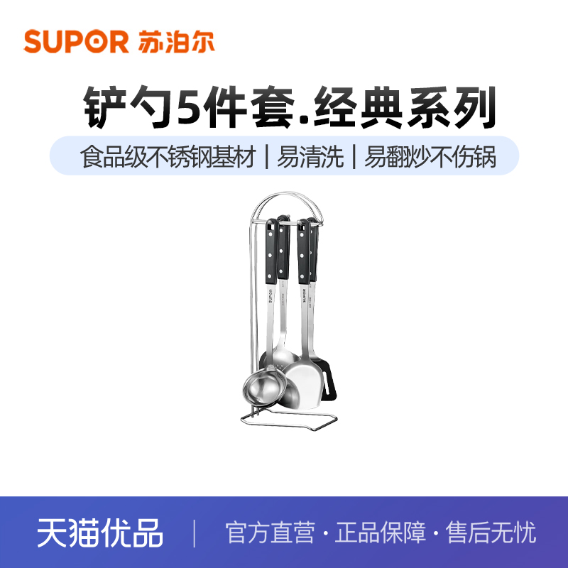 苏泊尔（SUPOR）套铲铲勺五件套T0905Q铲勺套装不锈钢铲子套装