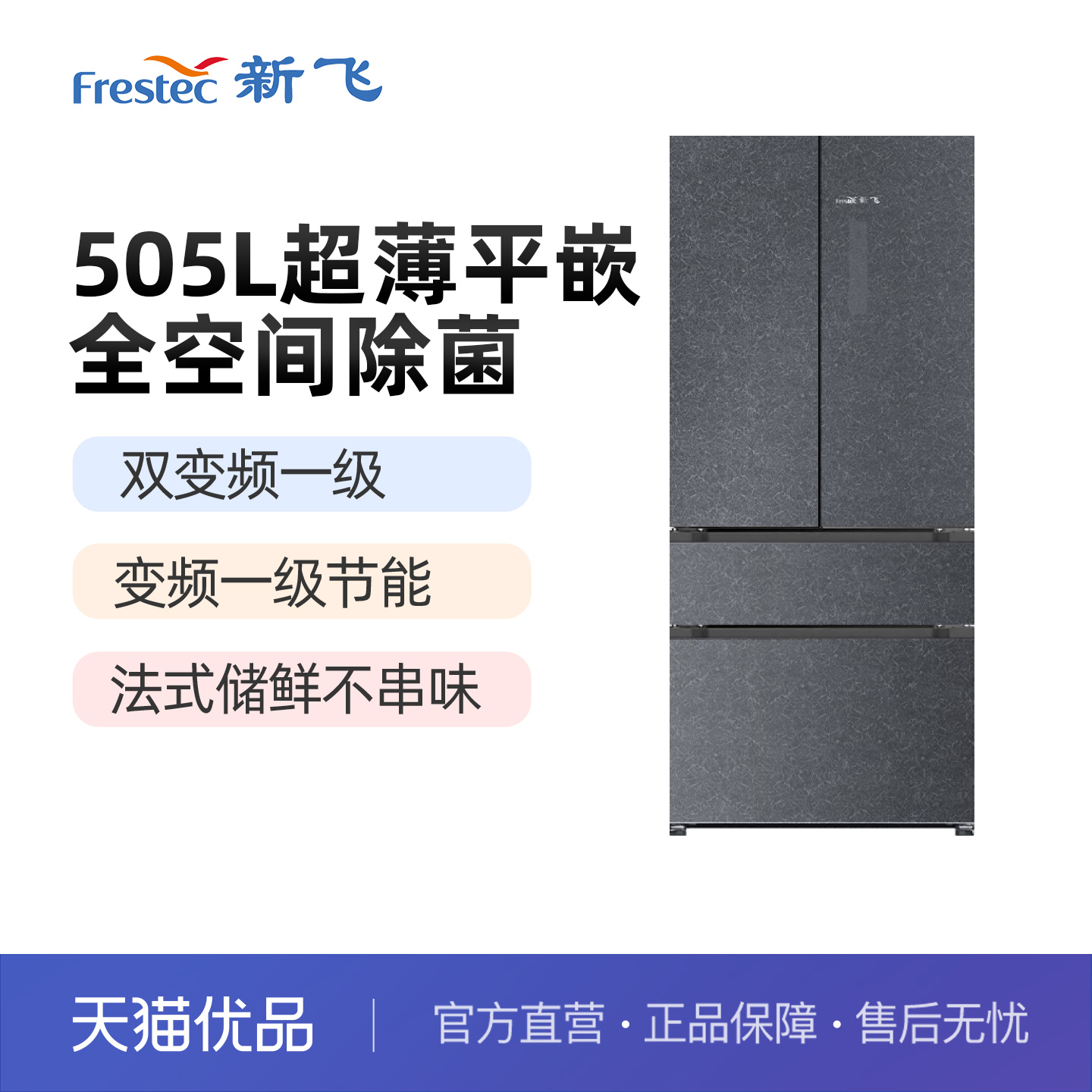 新飞505升法式大容量家用冰箱四开门嵌入式底部散热BCD-505WGQ7A