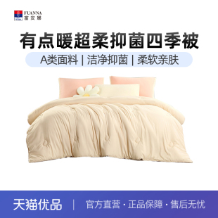米黄色6916517954443 粉 富安娜有点暖超柔抑菌四季 被