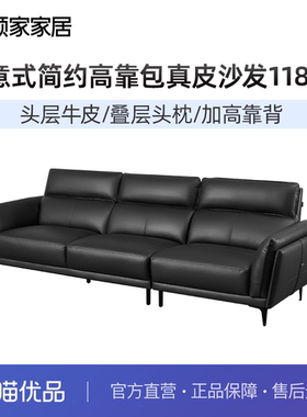 顾家家居意式现代真皮客厅加高靠包头层牛皮沙发1188