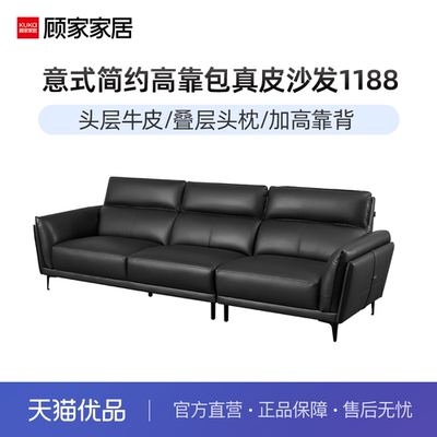 顾家现代简约意式皮沙发