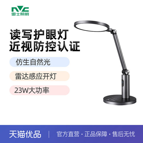 雷士照明近视防控认证护眼台灯