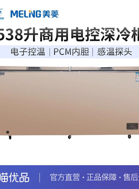 美菱BC/BD-538DTE冰柜零下40度一级能效电子控温减霜80%冷冻冷藏
