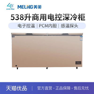 Морозильная камера Meiling BC/BD-538DTE - 40 градусов ниже нуля, первоклассная энергоэффективность, электронный контроль температуры, снижение уровня замерзания, 80% заморозка и охлаждение.