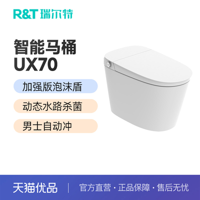 瑞尔特智能马桶uvc动态水路杀菌全自动翻盖无水压限制坐便器UX70