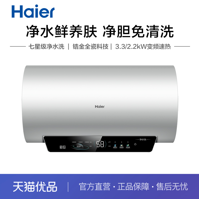 【精品】Haier/海尔 EC6002H-MZ7AU1电热水器