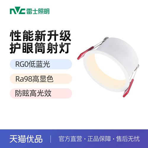 雷士照明客厅卧室走廊筒灯射灯