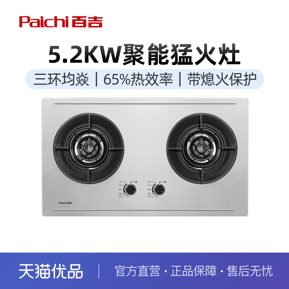 百吉燃气灶es0603天然气灶5.2kw家用灶具不锈钢面板台嵌两用灶