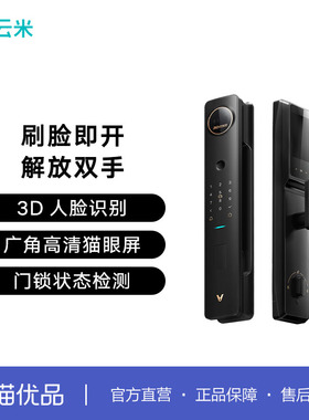 云米Super 2Y 门锁 3D人脸识别高清广角猫眼大屏微波雷达状态检测