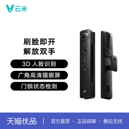 云米Super 2Y 门锁 3D人脸识别高清广角猫眼大屏微波雷达状态检测