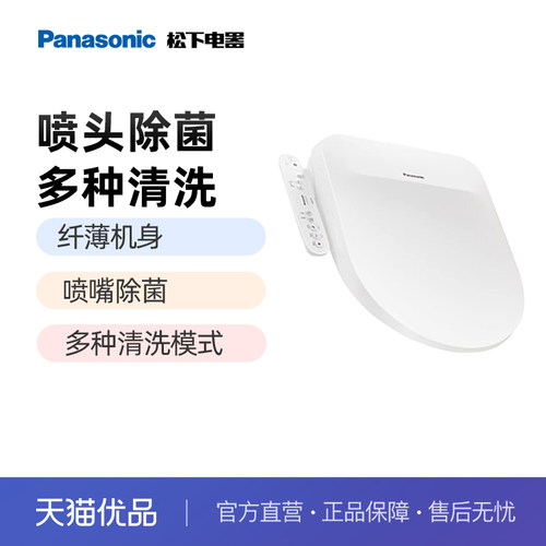 松下智能马桶盖电动坐便器盖板即热式家用全自动加热圈冲洗PS10D