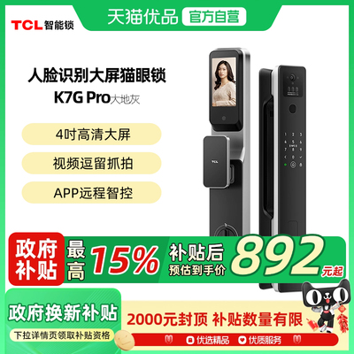 TCL智能门锁K7G Pro猫眼可视电子锁指纹密码锁入户门人脸智能锁