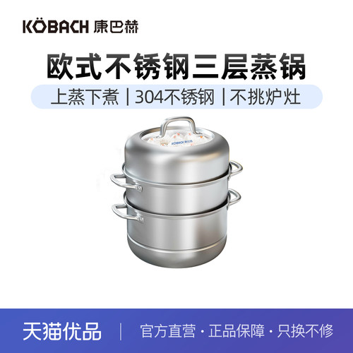 康巴赫28cm不锈钢蒸煮不串味